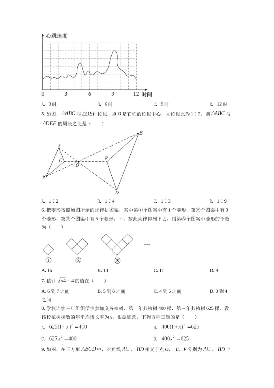 精品解析：2022年重庆市中考数学真题(B卷)（原卷版）.docx_第2页