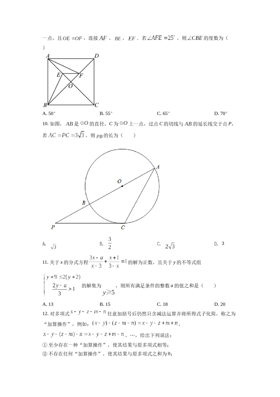 精品解析：2022年重庆市中考数学真题(B卷)（原卷版）.docx_第3页