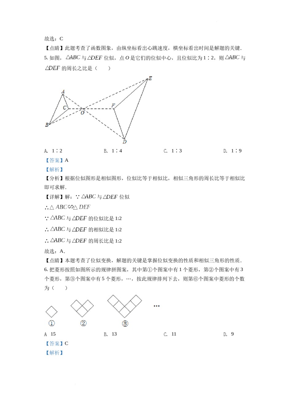 精品解析：2022年重庆市中考数学真题(B卷)（解析版）.docx_第3页