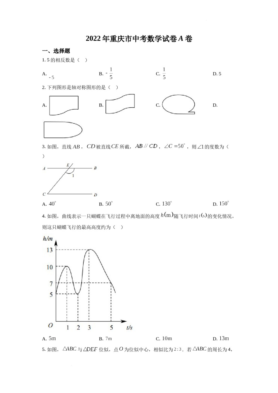 精品解析：2022年重庆市中考数学真题（A卷）（原卷版）.docx_第1页