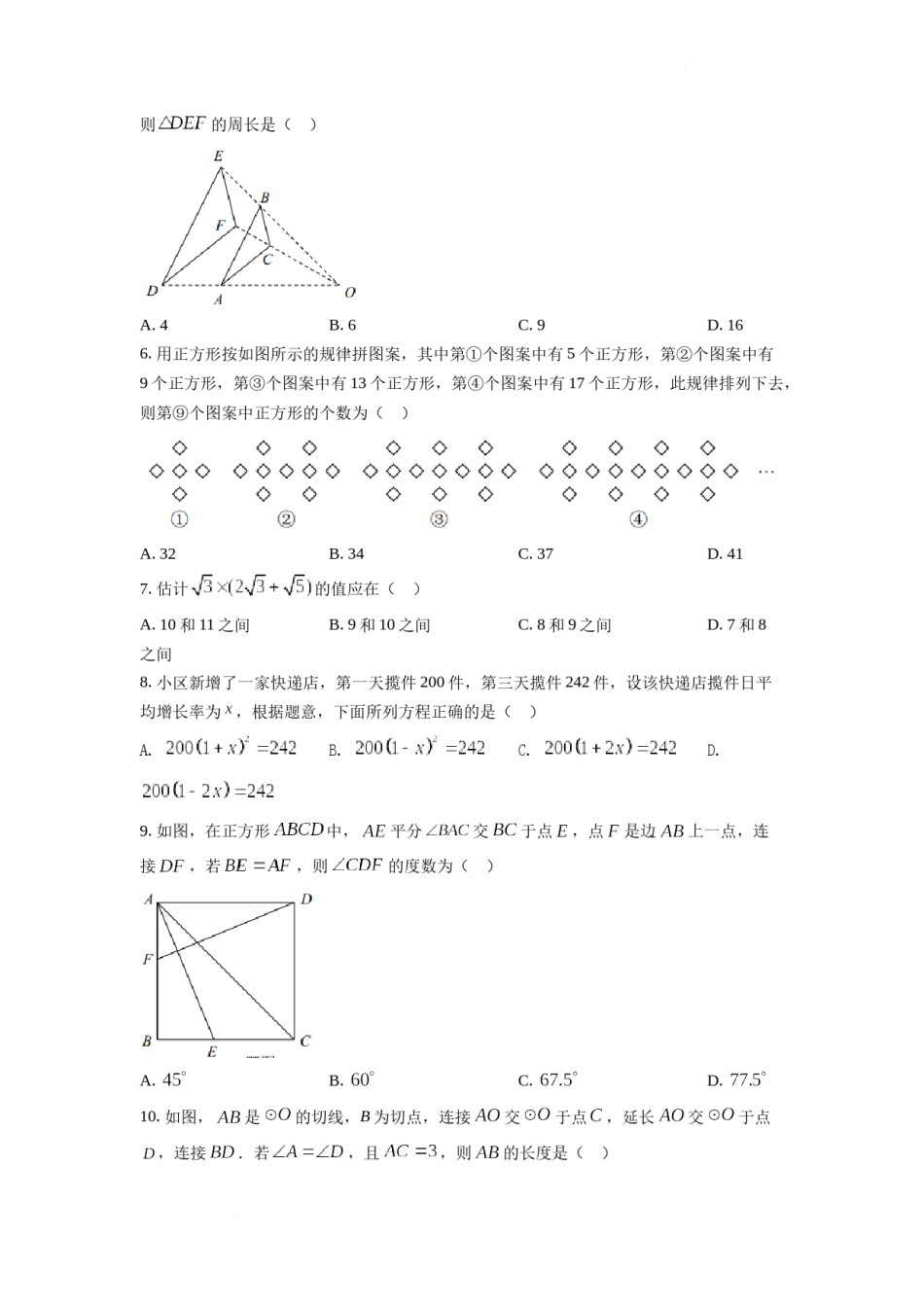 精品解析：2022年重庆市中考数学真题（A卷）（原卷版）.docx_第2页