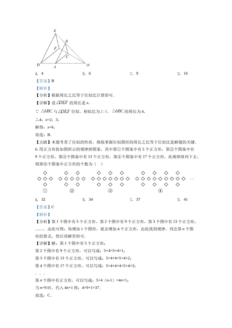 精品解析：2022年重庆市中考数学真题（A卷）（解析版）.docx_第3页