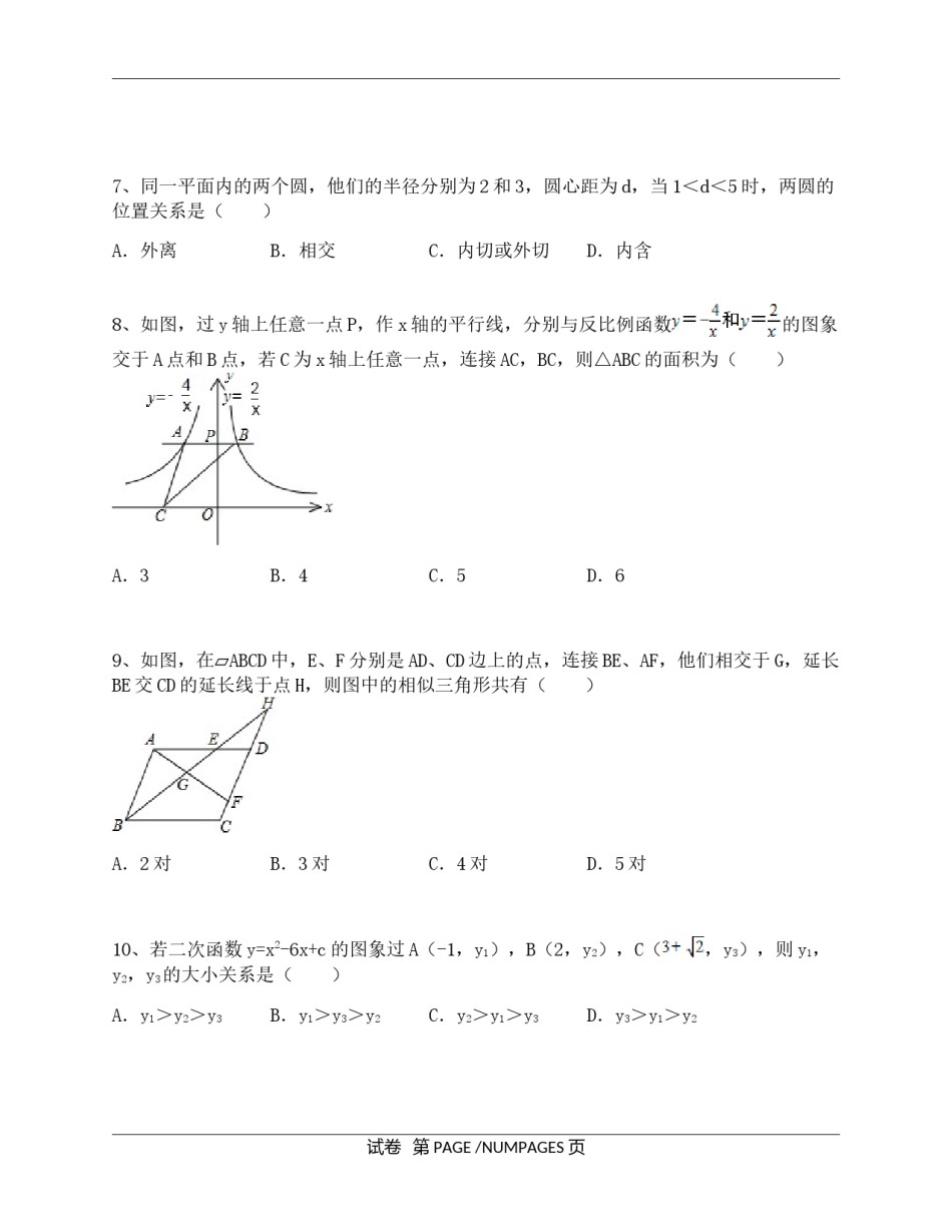 2011年陕西省中考数学试题及答案.docx_第2页