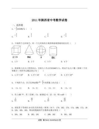 2011年陕西省中考数学试题及答案.docx