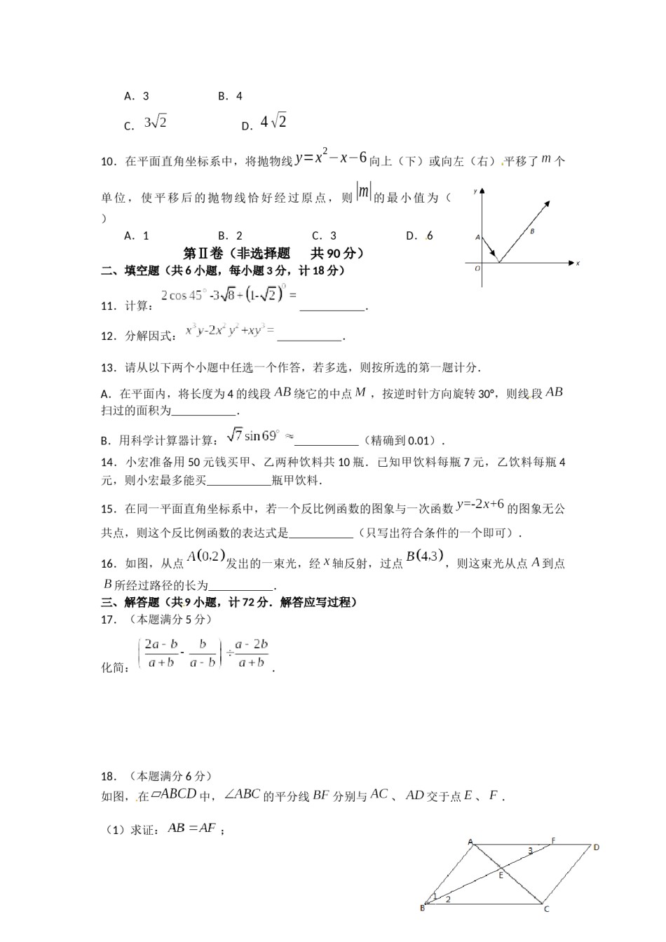 2012年陕西省中考数学试题及答案.docx_第2页