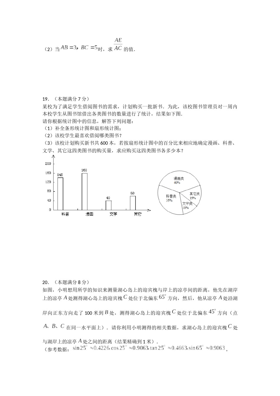 2012年陕西省中考数学试题及答案.docx_第3页