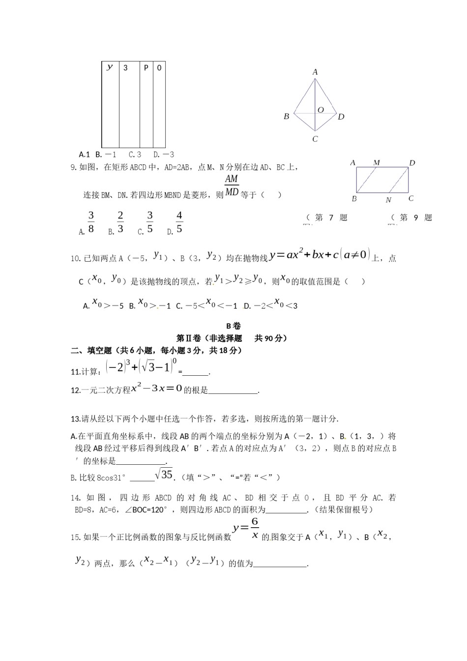 2013年陕西省中考数学试题及答案.docx_第2页