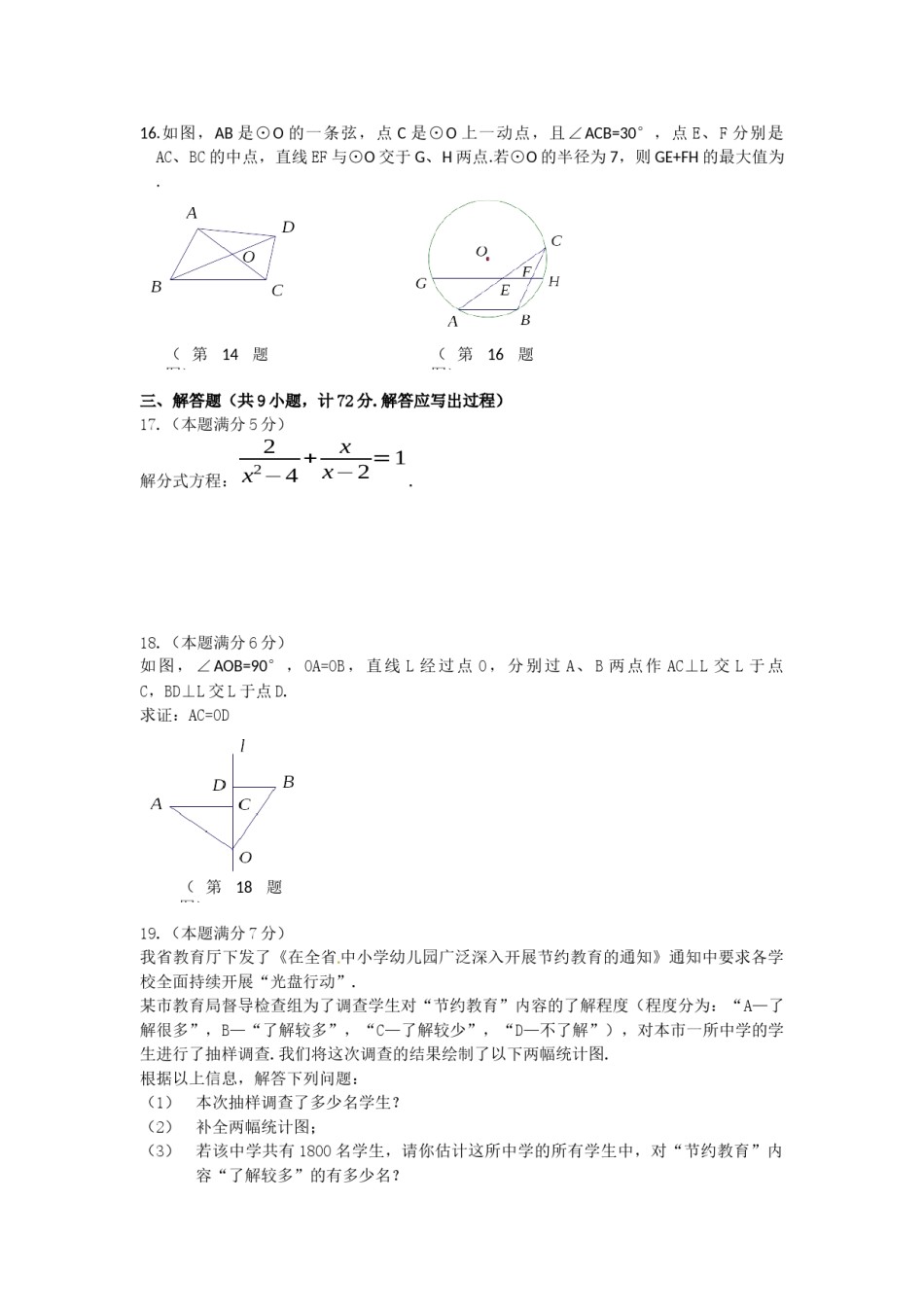 2013年陕西省中考数学试题及答案.docx_第3页