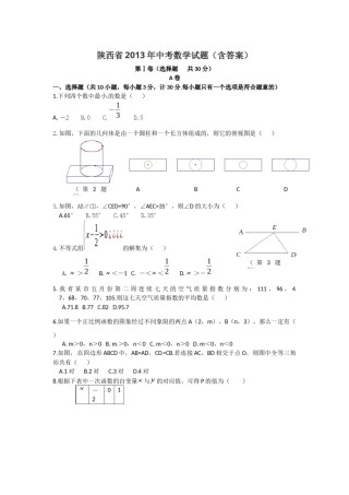 2013年陕西省中考数学试题及答案.docx