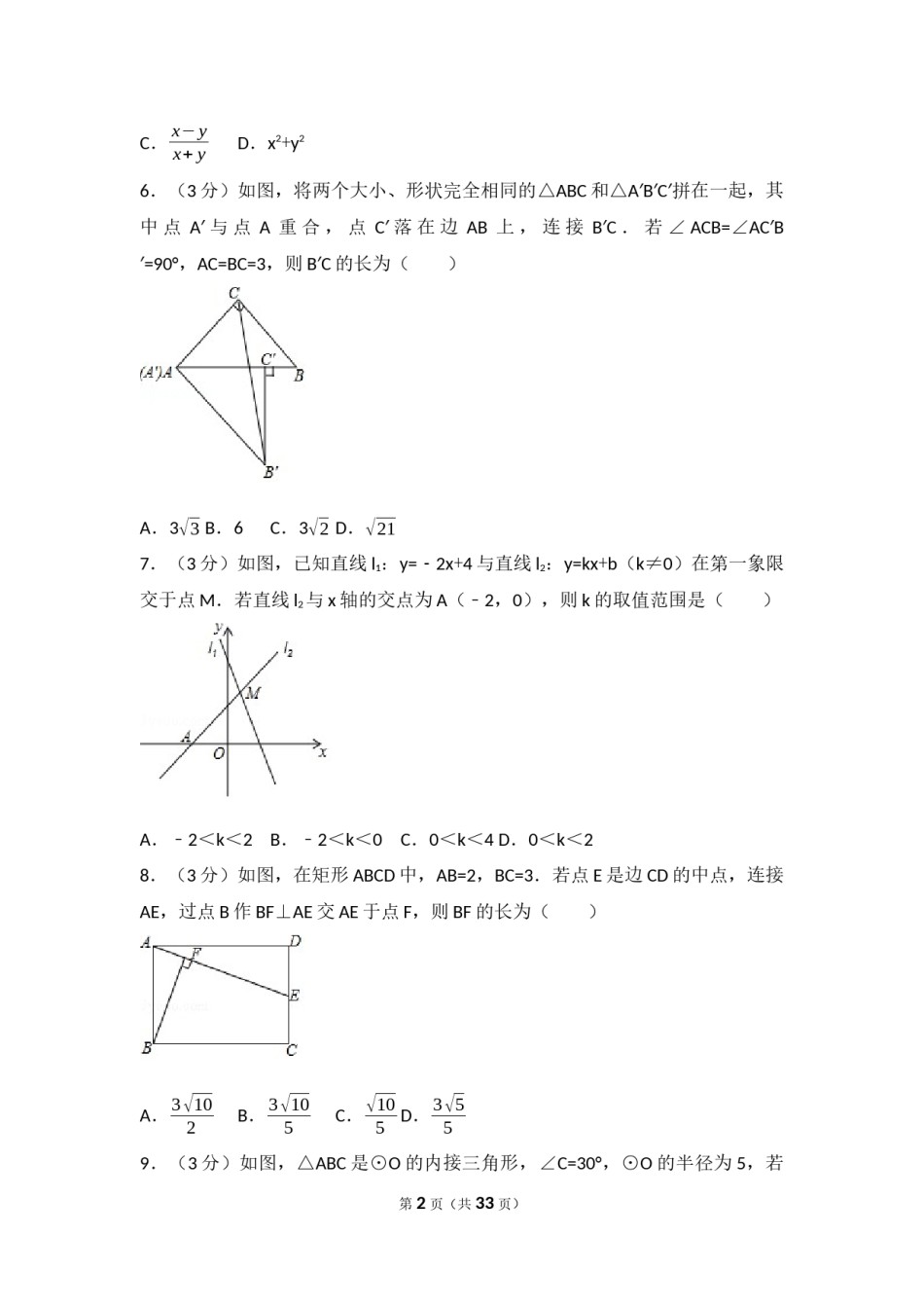 2017年陕西省中考数学试题及答案.docx_第2页
