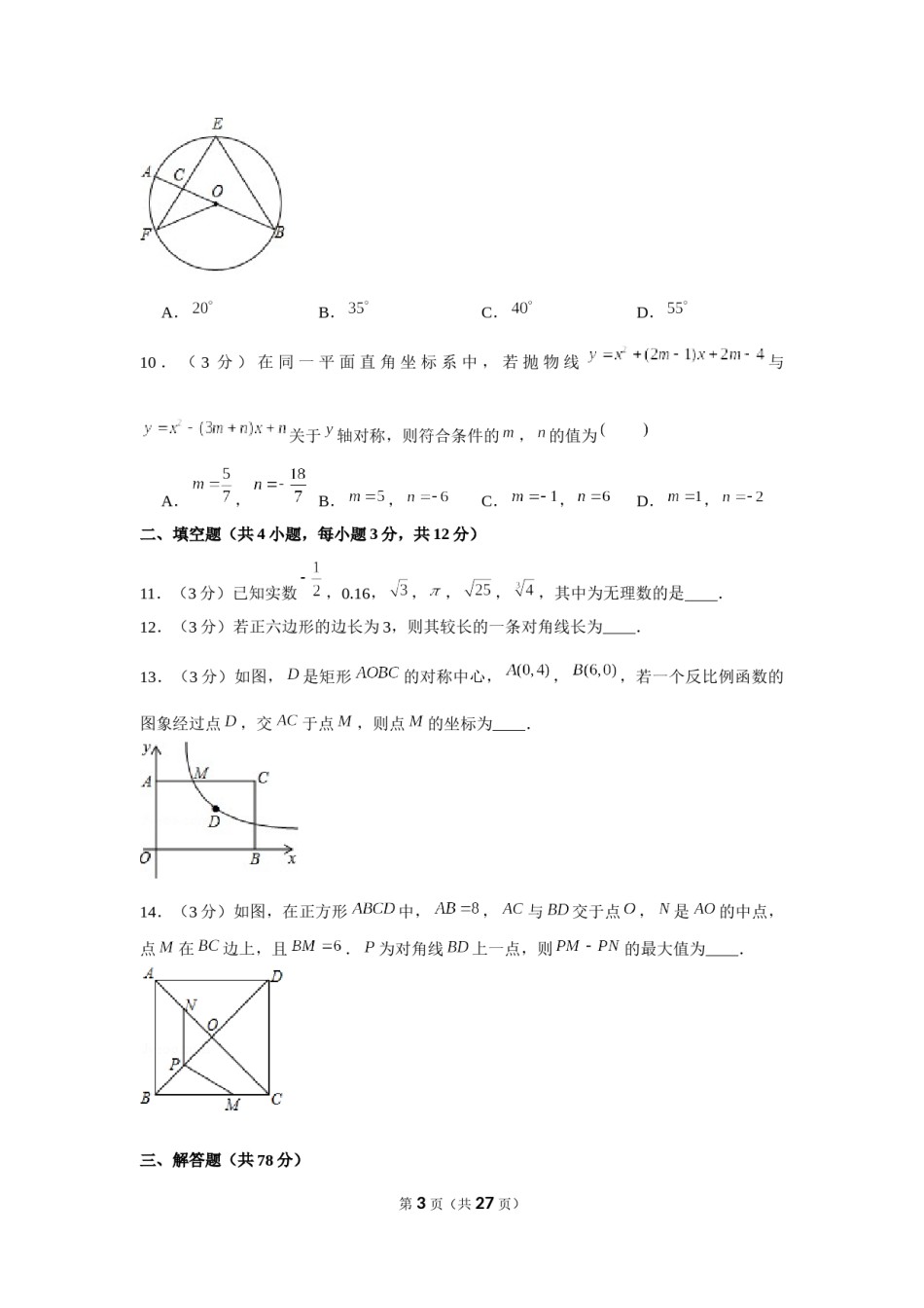 2019年陕西省中考数学试题及答案.docx_第3页