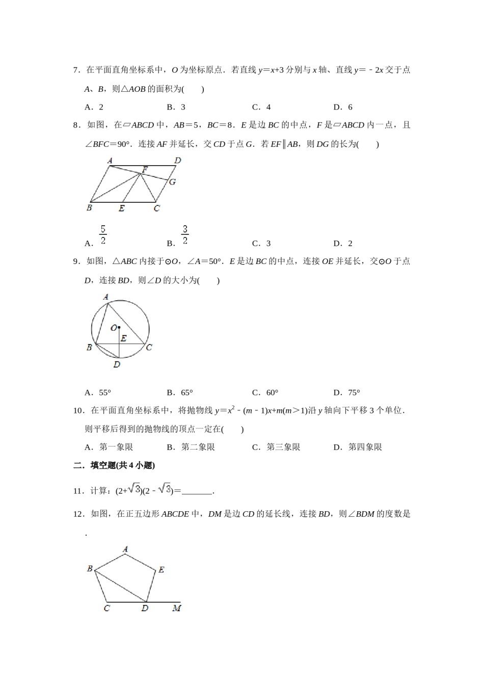 2020年陕西省中考数学试题及答案.docx_第2页