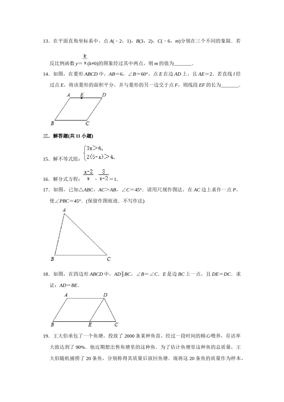 2020年陕西省中考数学试题及答案.docx_第3页