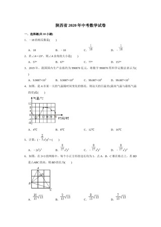 2020年陕西省中考数学试题及答案.docx
