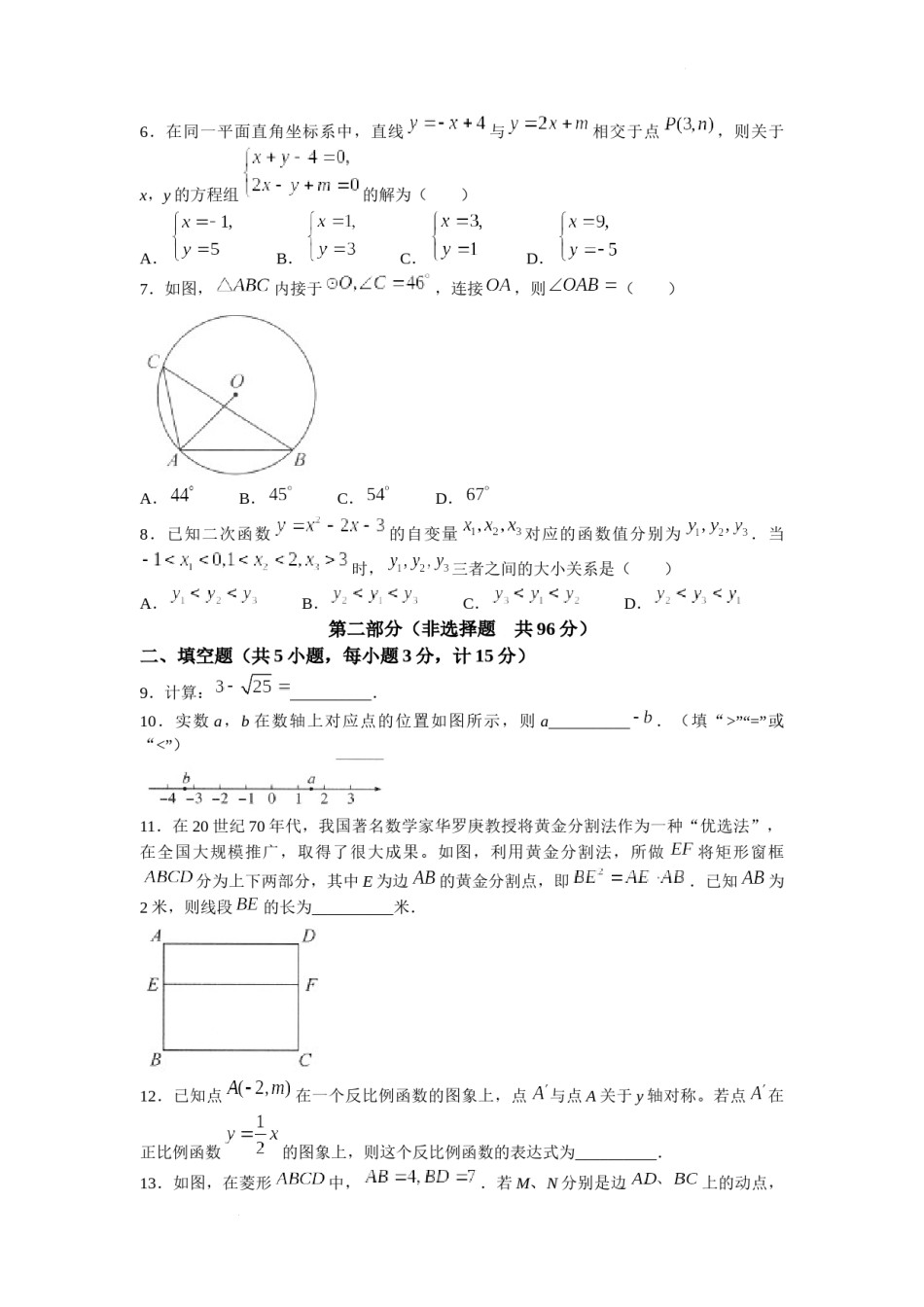 2022年陕西省中考数学真题及答案.docx_第2页