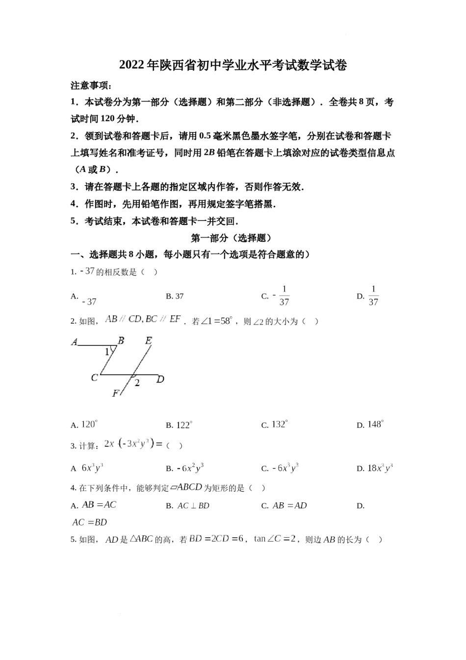 精品解析：2022年陕西省中考数学真题（原卷版）.docx_第1页