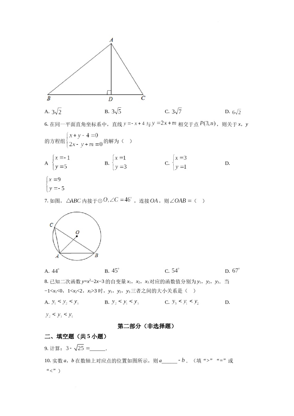 精品解析：2022年陕西省中考数学真题（原卷版）.docx_第2页
