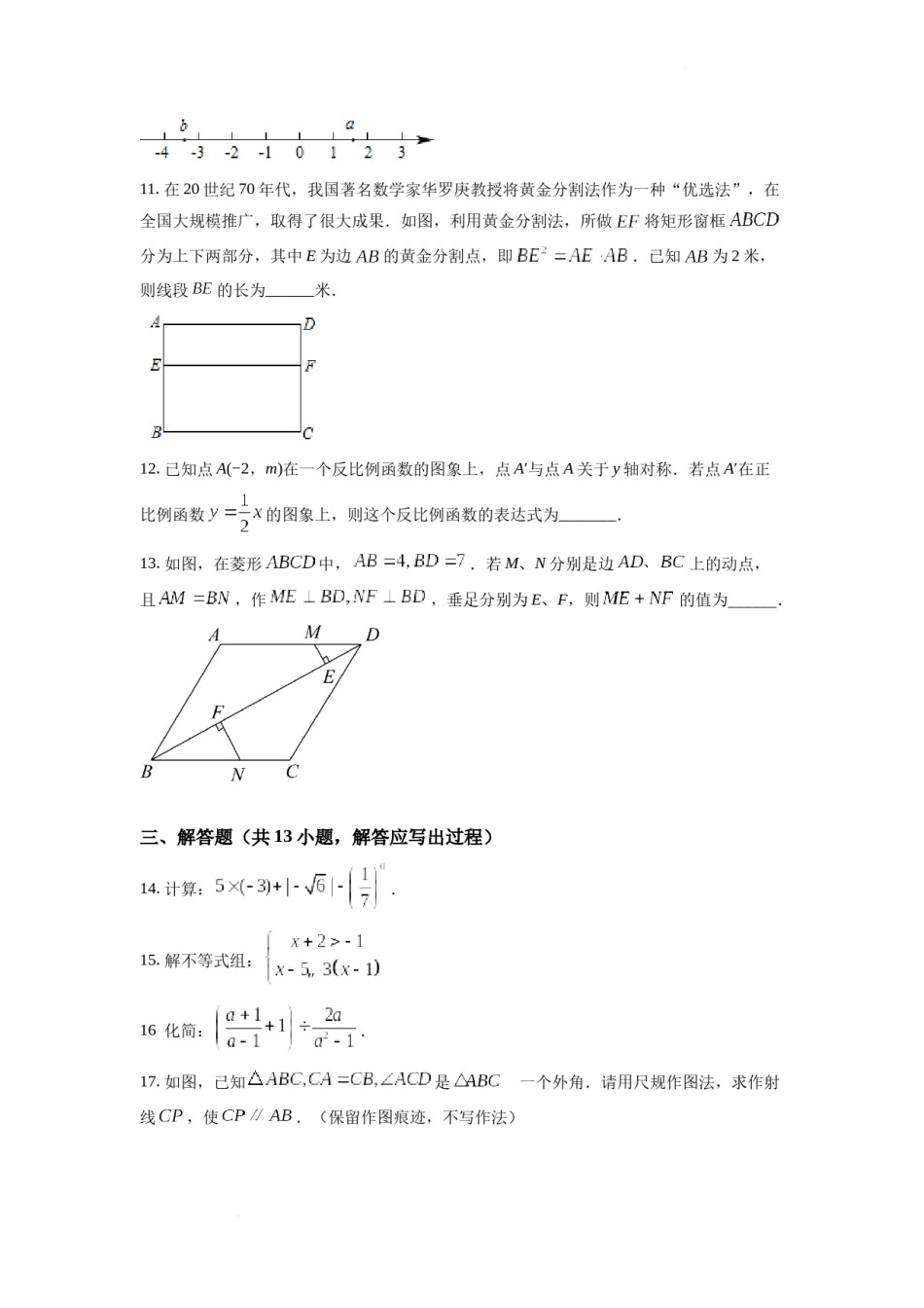 精品解析：2022年陕西省中考数学真题（原卷版）.docx_第3页