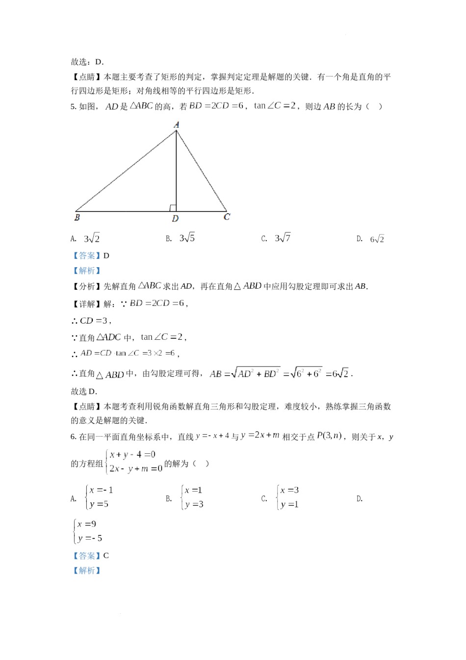 精品解析：2022年陕西省中考数学真题（解析版）.docx_第3页