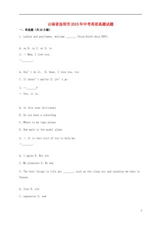 云南省昆明市2015年中考英语真题试题（含解析）.doc