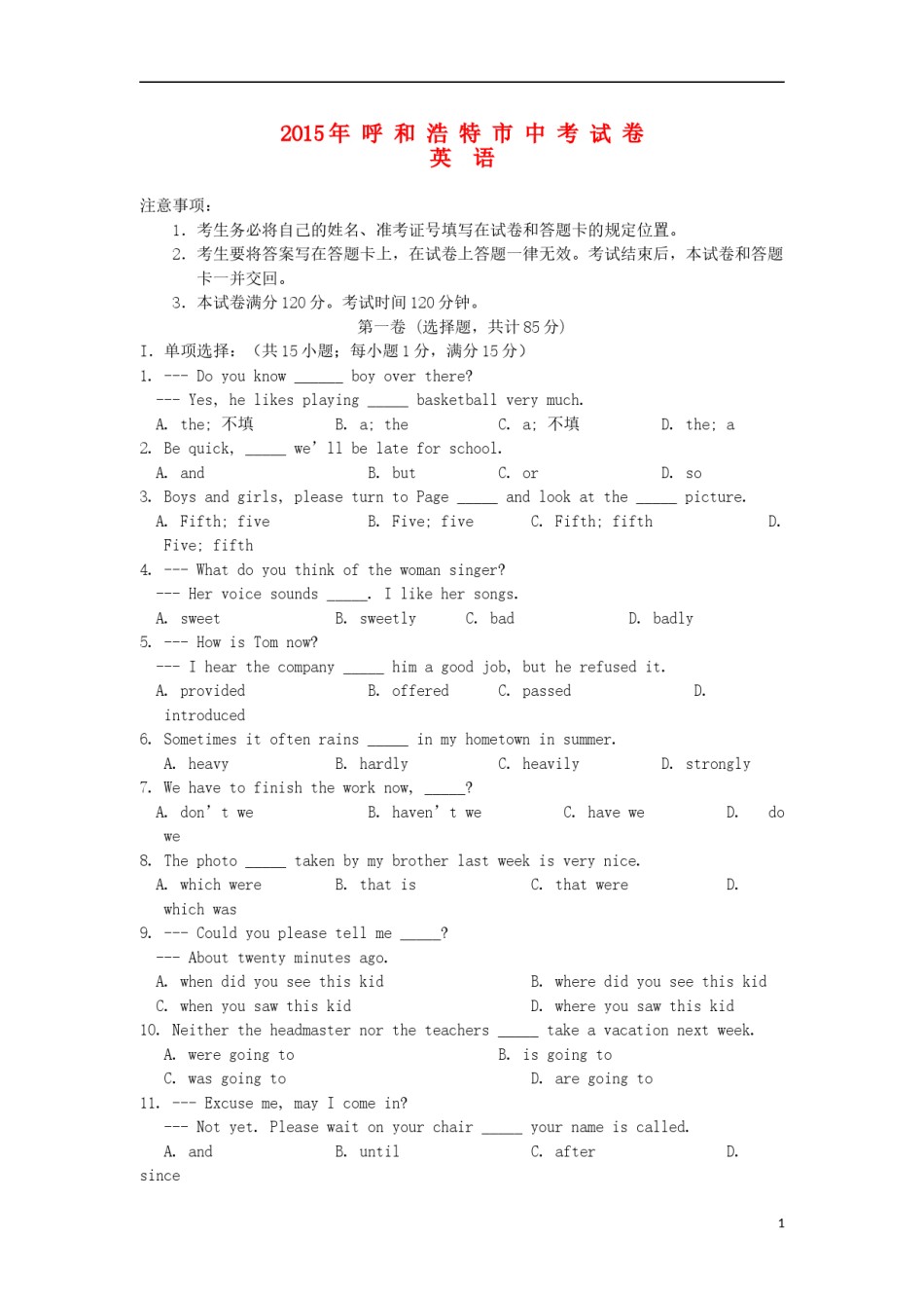 内蒙古呼和浩特市2015年中考英语真题试题（含答案）.doc_第1页