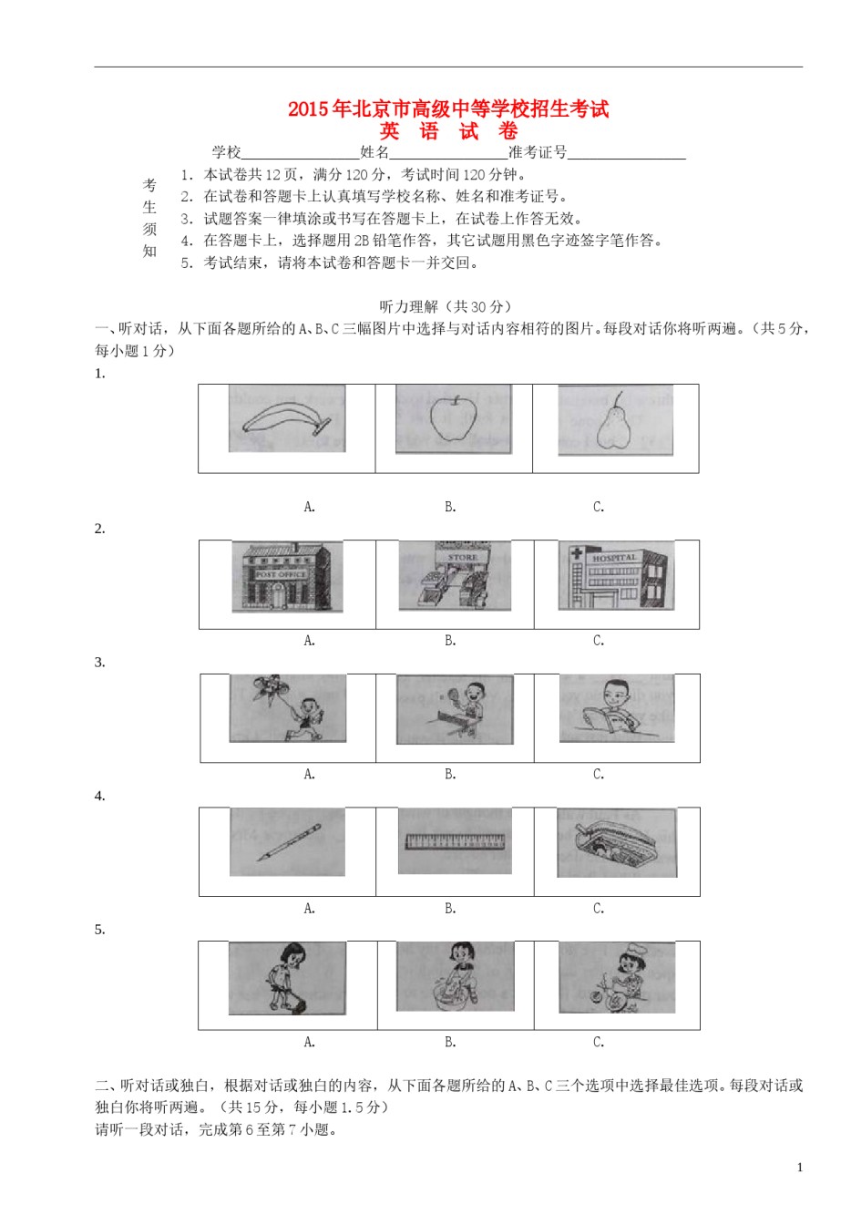 北京市2015年中考英语真题试题（含解析）.doc_第1页