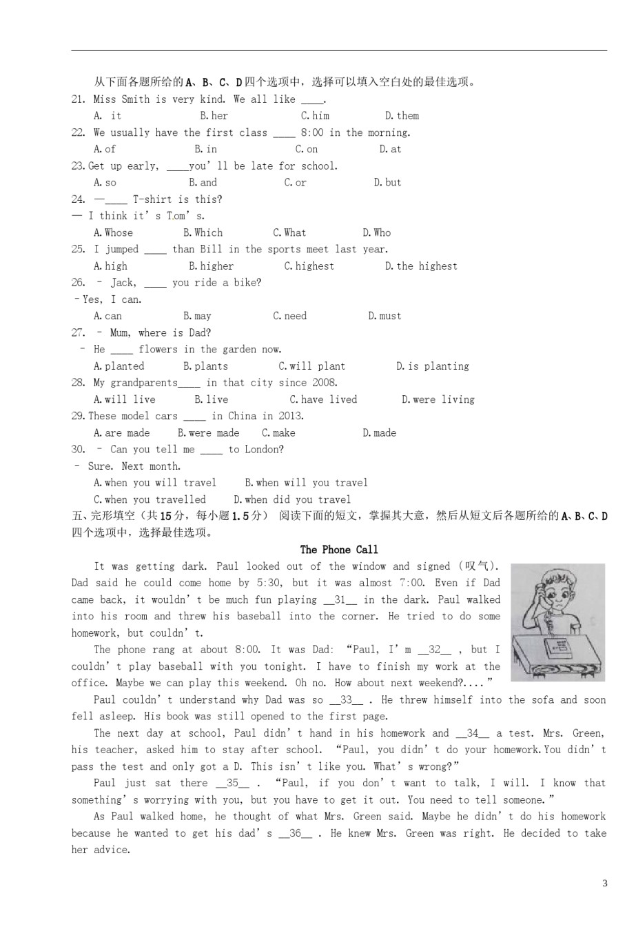 北京市2015年中考英语真题试题（含解析）.doc_第3页