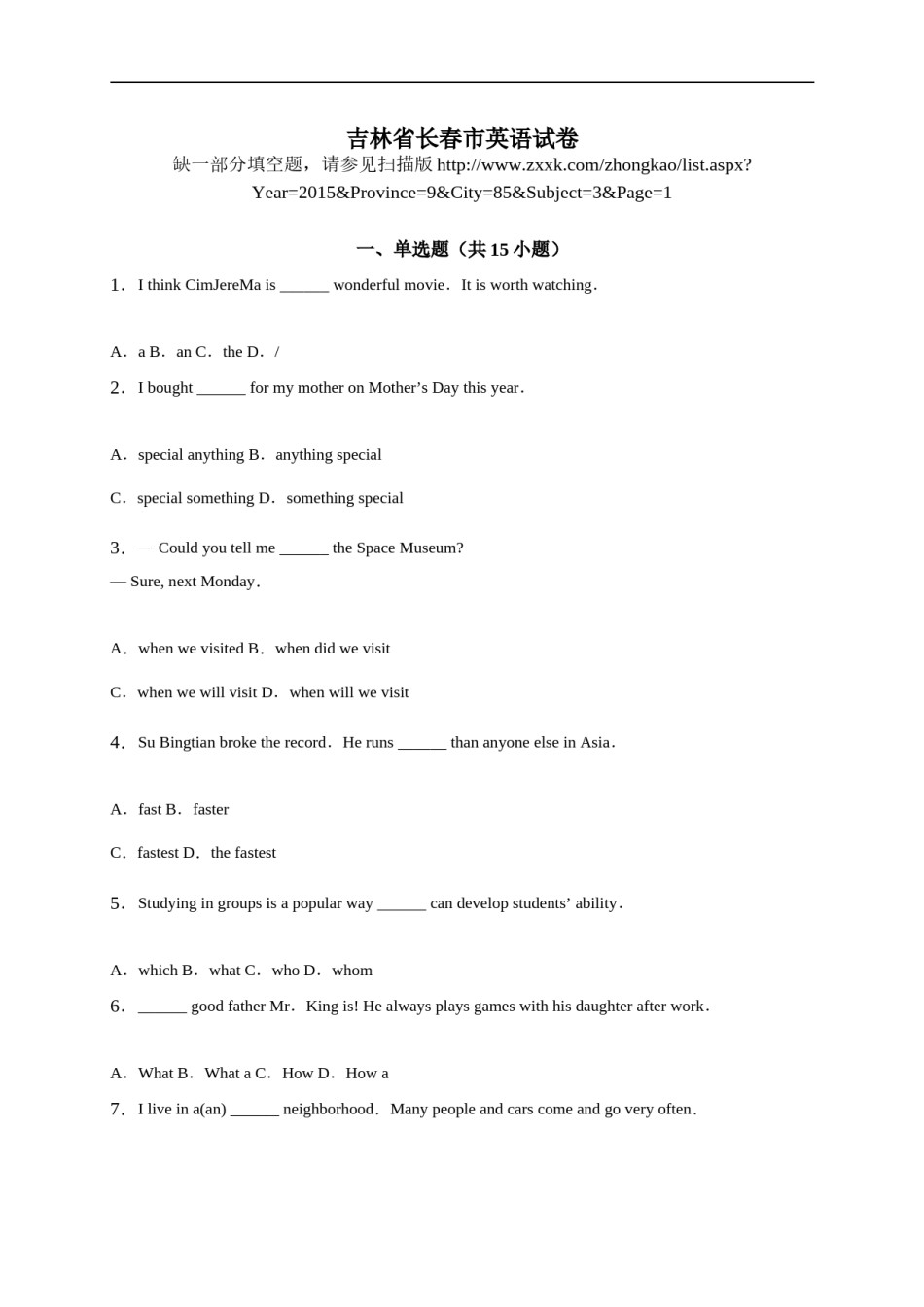 吉林省长春市2015年中考英语试题（word版，含解析）.doc_第1页
