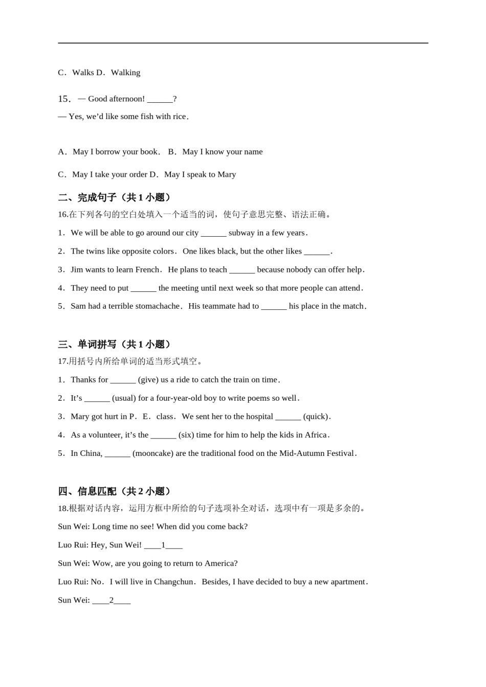 吉林省长春市2015年中考英语试题（word版，含解析）.doc_第3页