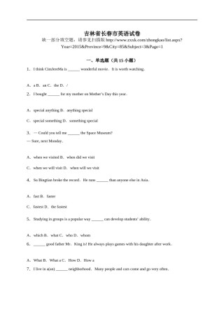 吉林省长春市2015年中考英语试题（word版，含解析）.doc