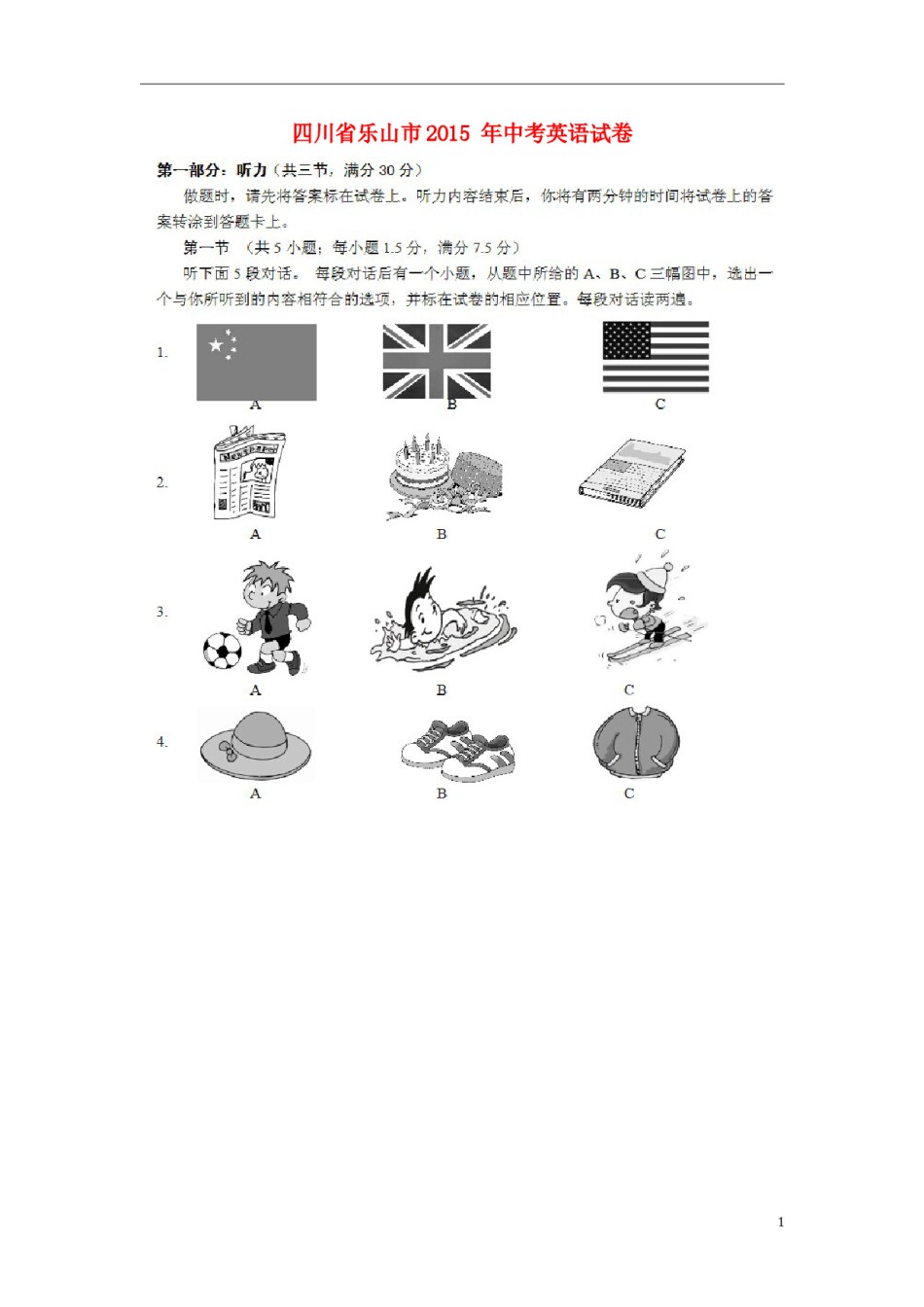 四川省乐山市2015年中考英语真题试题（含答案）.doc_第1页