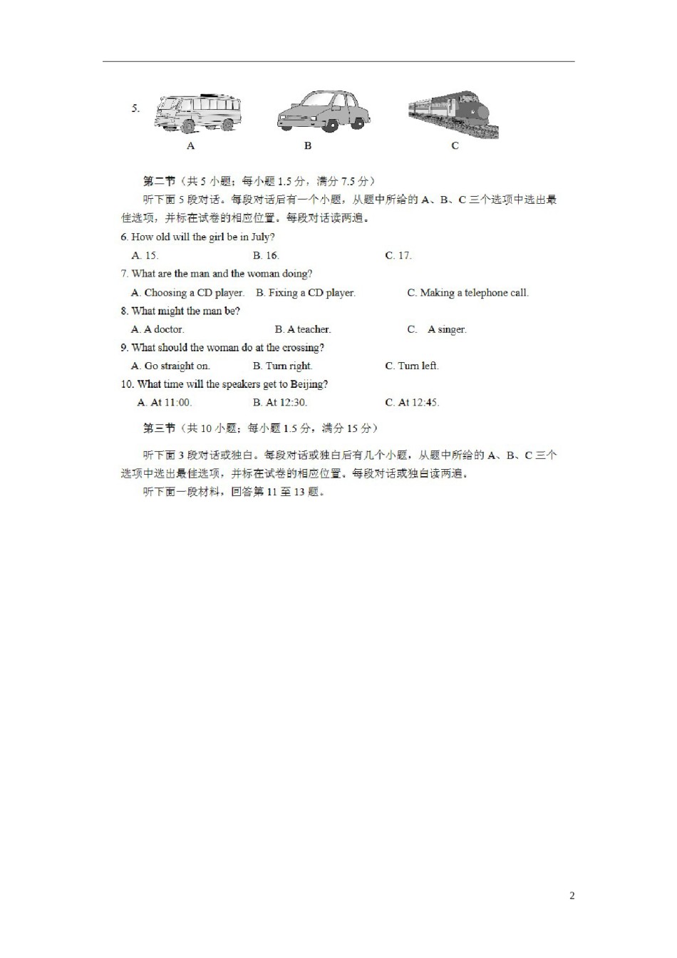 四川省乐山市2015年中考英语真题试题（含答案）.doc_第2页
