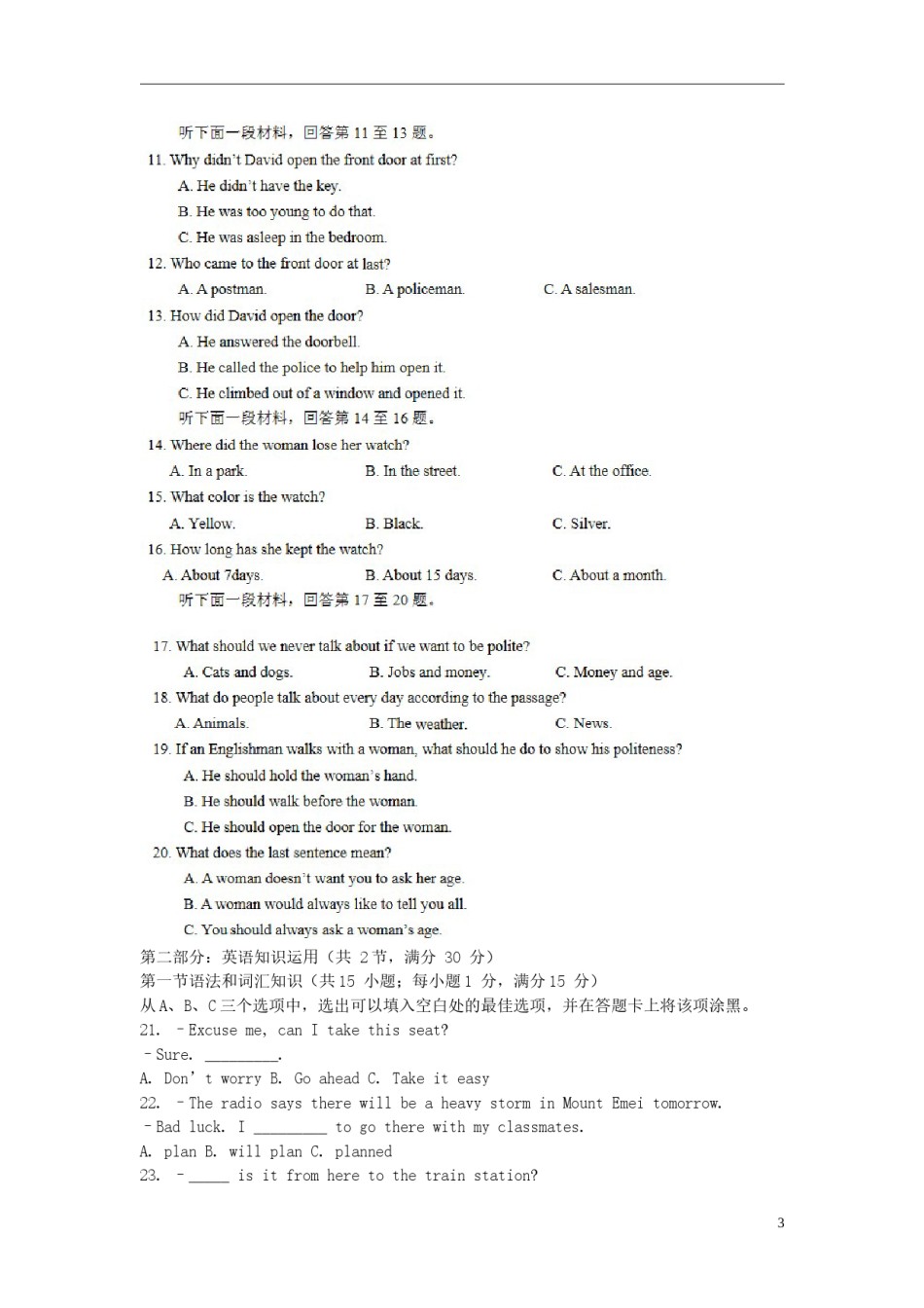 四川省乐山市2015年中考英语真题试题（含答案）.doc_第3页