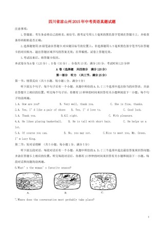 四川省凉山州2015年中考英语真题试题（含答案）.doc