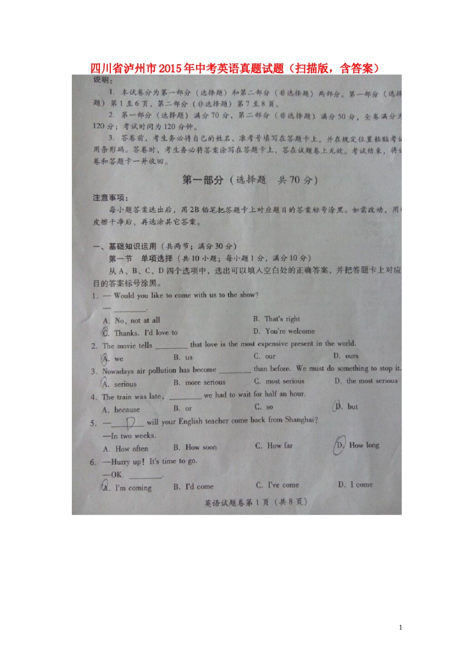 四川省泸州市2015年中考英语真题试题（扫描版，含答案）.doc_第1页