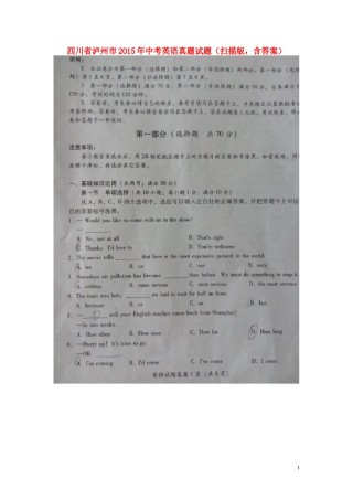 四川省泸州市2015年中考英语真题试题（扫描版，含答案）.doc