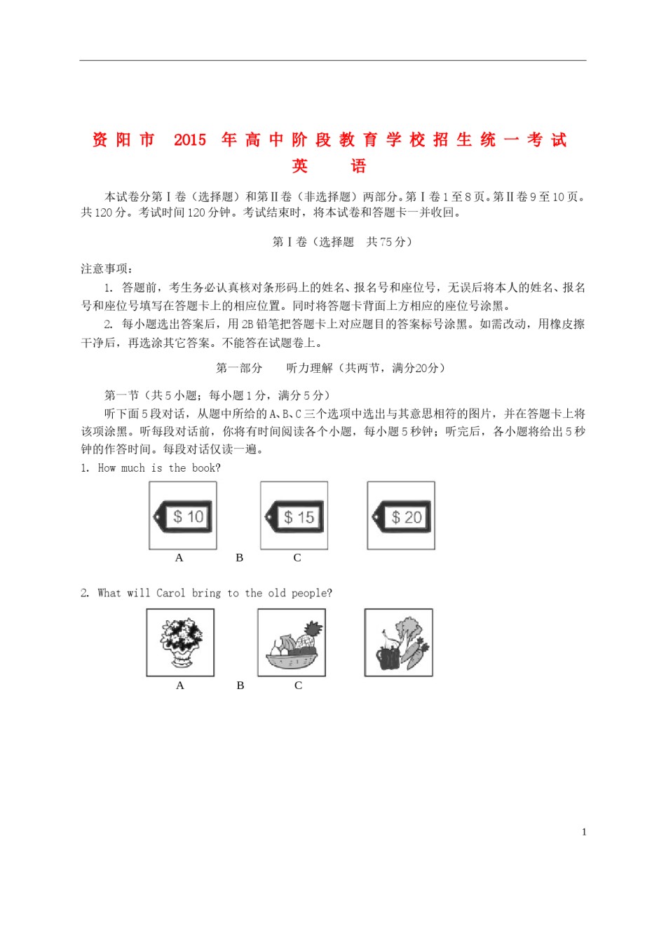 四川省资阳市2015年中考英语真题试题（含答案）.doc_第1页