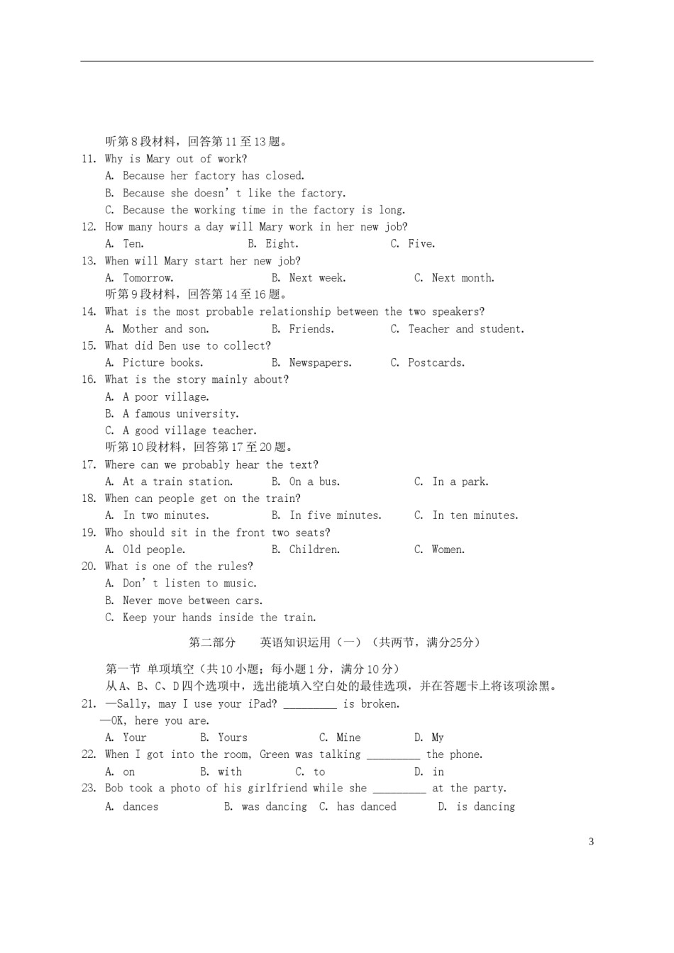 四川省资阳市2015年中考英语真题试题（含答案）.doc_第3页