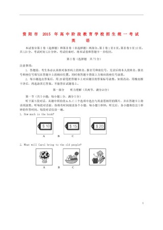 四川省资阳市2015年中考英语真题试题（含答案）.doc