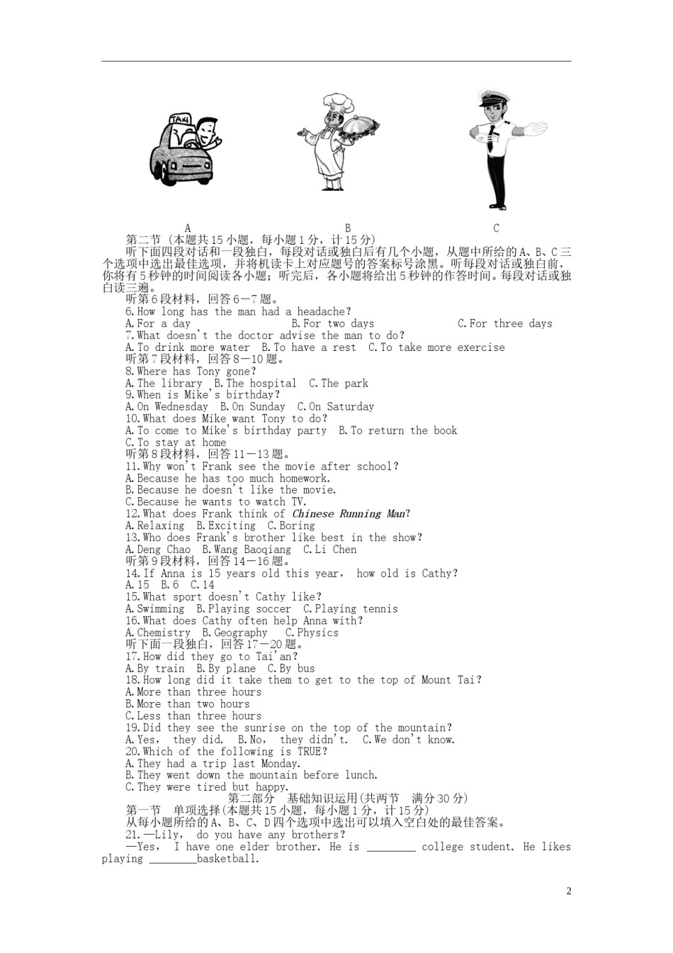 四川省达州市2015年中考英语真题试题（含答案）.doc_第2页