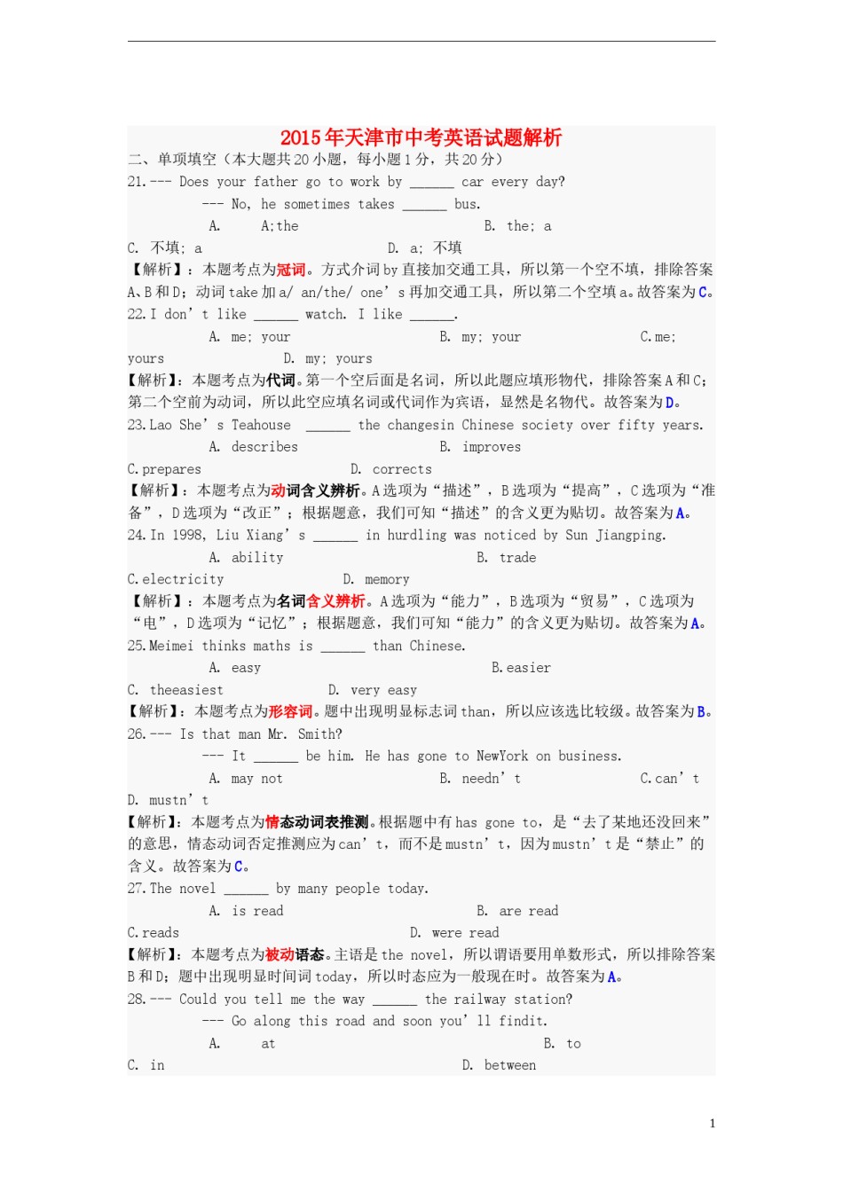 天津市2015年中考英语真题试题（含解析）.doc_第1页