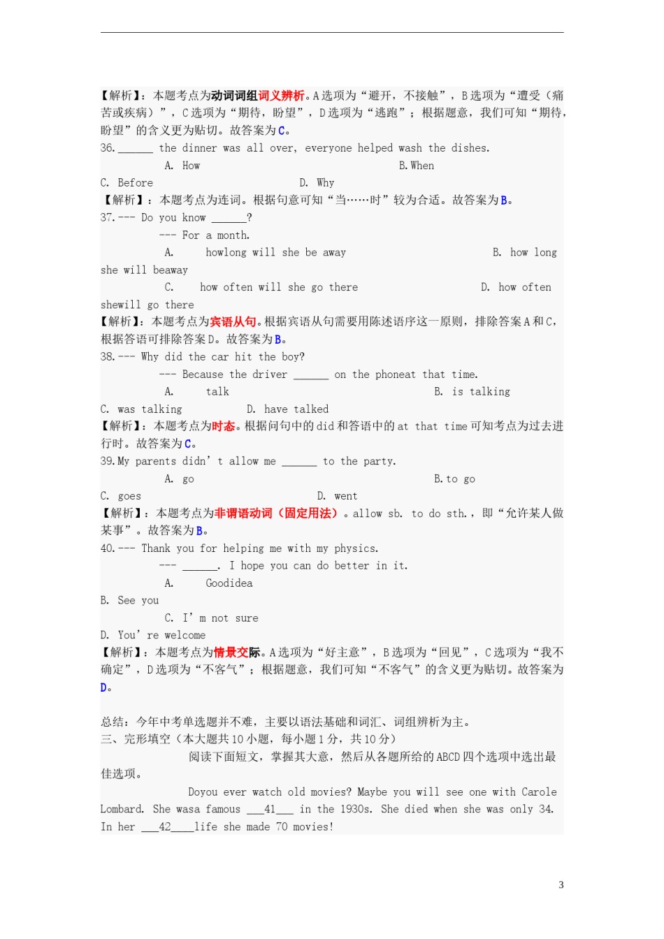 天津市2015年中考英语真题试题（含解析）.doc_第3页