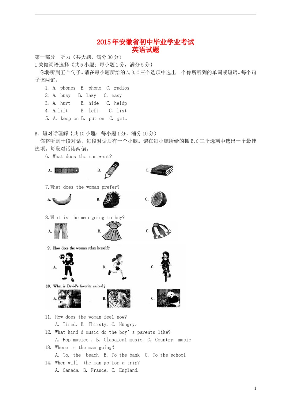 安徽省2015年中考英语真题试题（含答案）.doc_第1页
