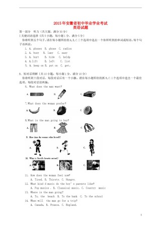 安徽省2015年中考英语真题试题（含答案）.doc