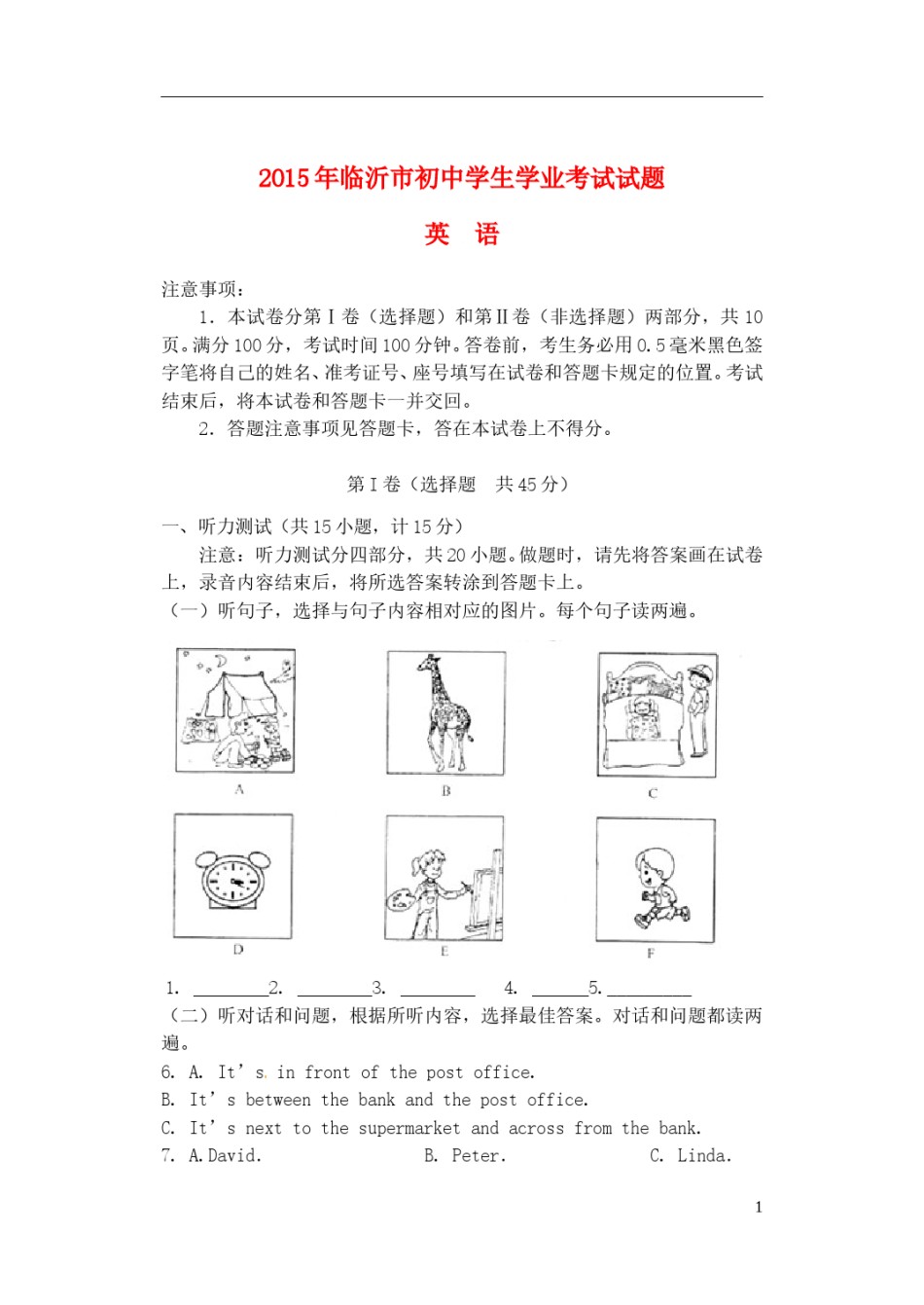 山东省临沂市2015年中考英语真题试题（含答案）.doc_第1页