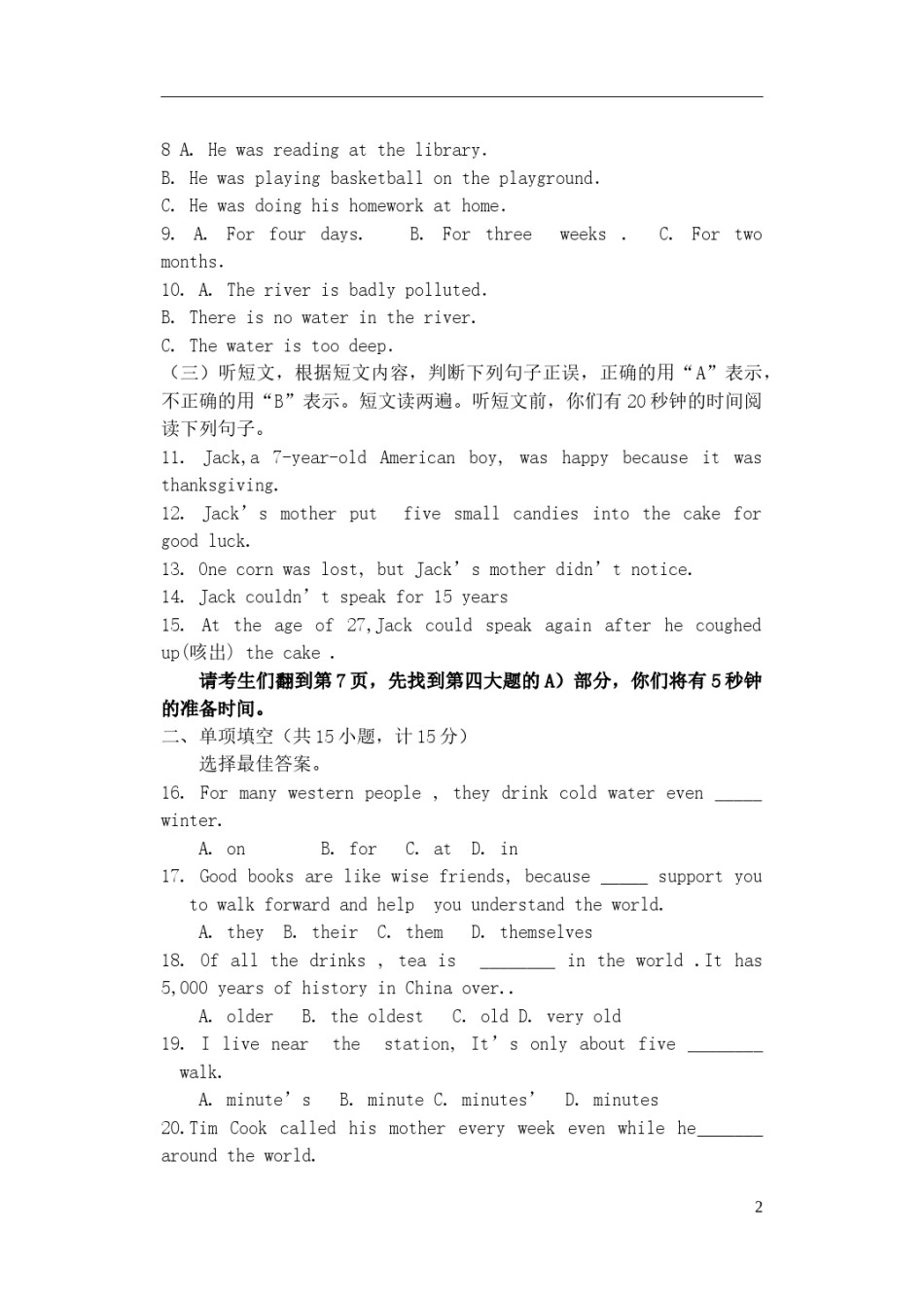 山东省临沂市2015年中考英语真题试题（含答案）.doc_第2页