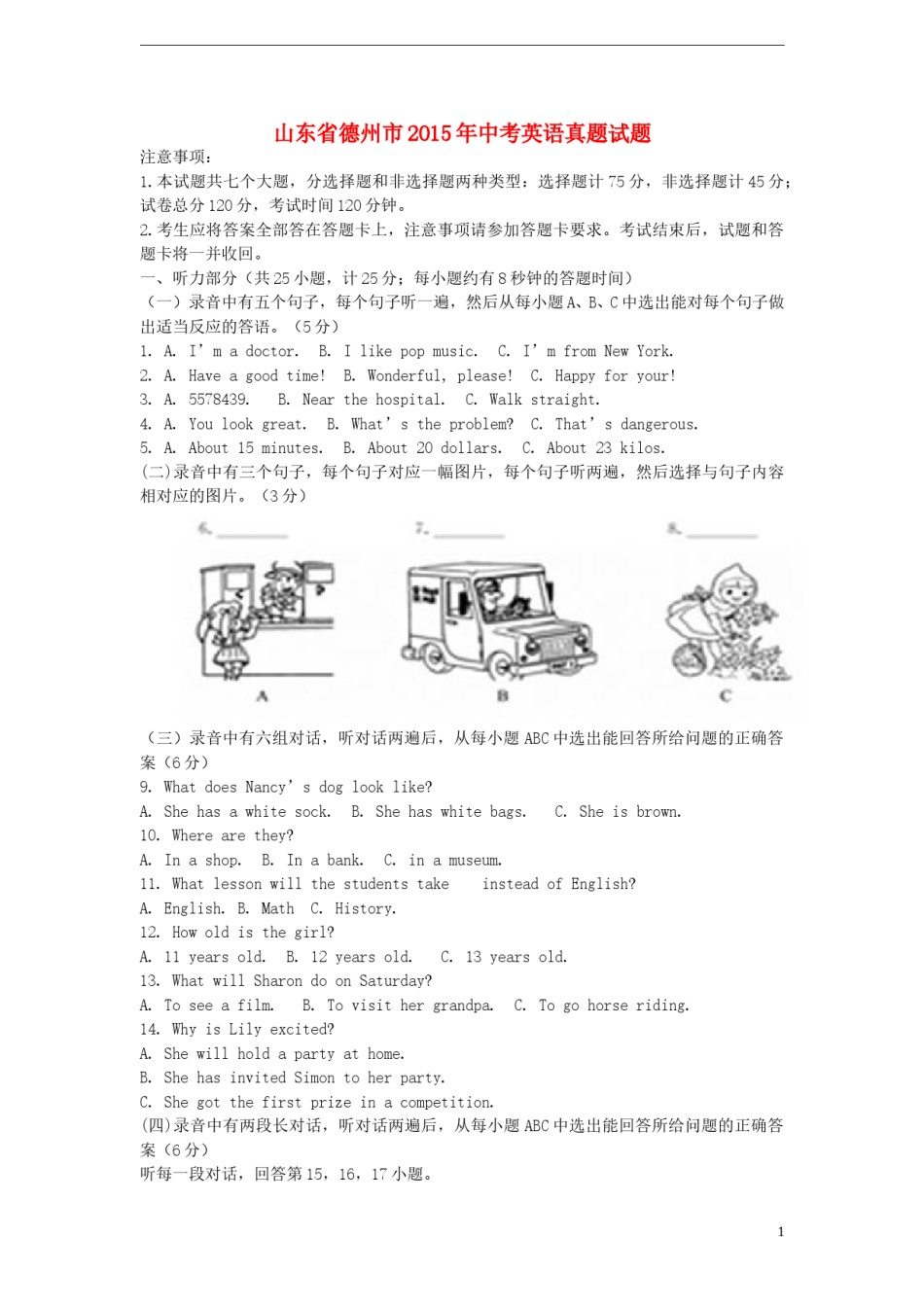 山东省德州市2015年中考英语真题试题（含答案）.doc_第1页