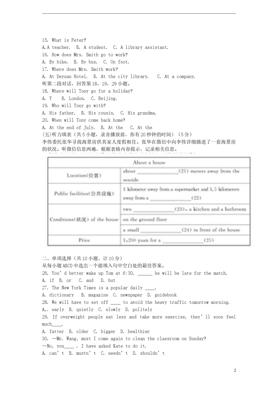 山东省德州市2015年中考英语真题试题（含答案）.doc_第2页