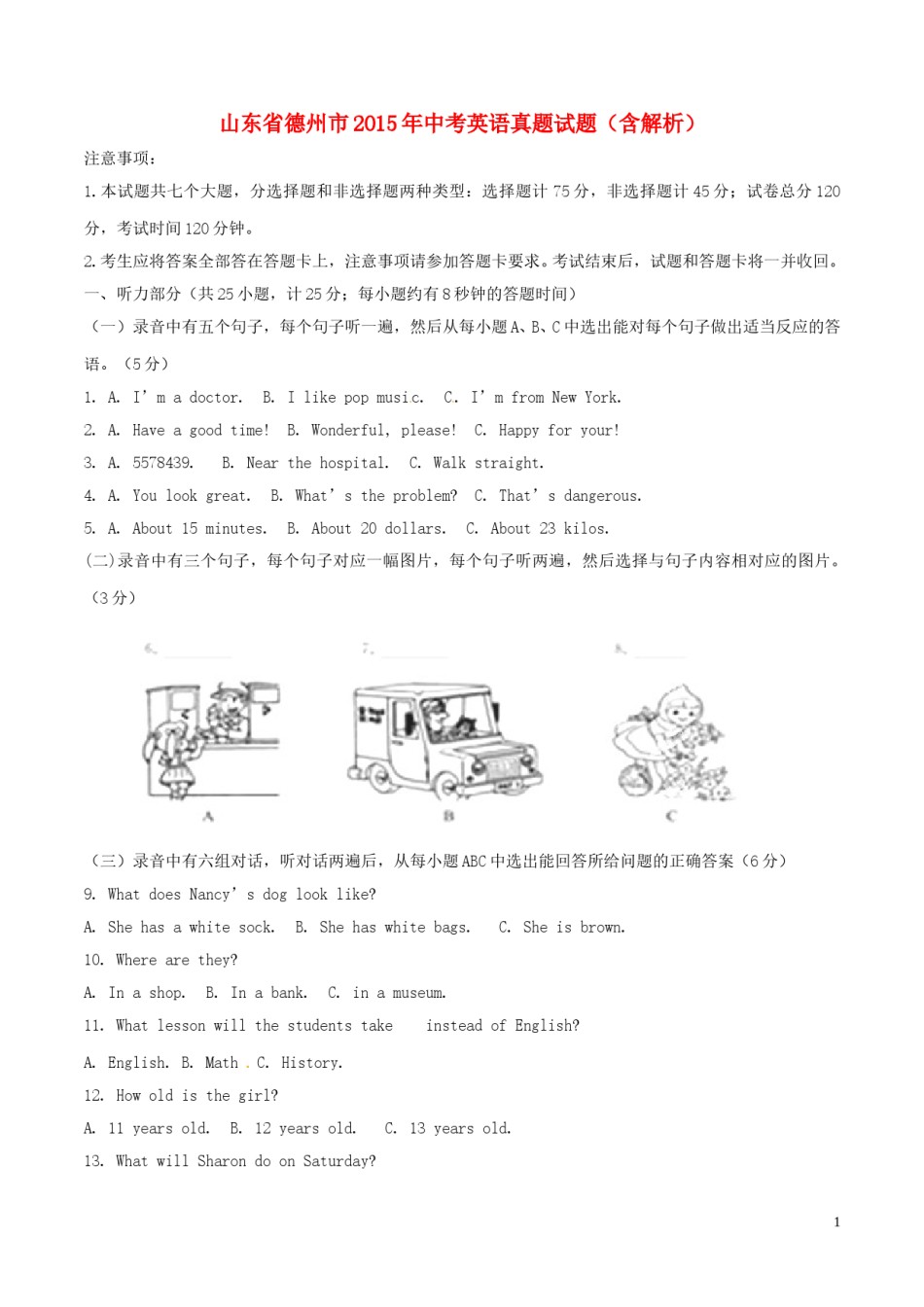 山东省德州市2015年中考英语真题试题（含解析）.doc_第1页