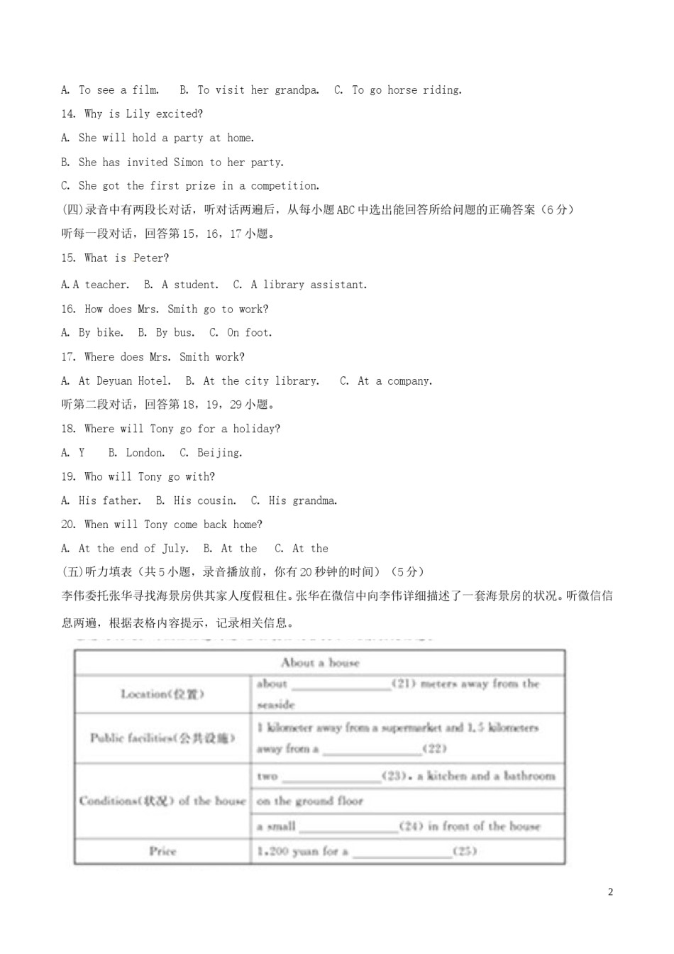山东省德州市2015年中考英语真题试题（含解析）.doc_第2页